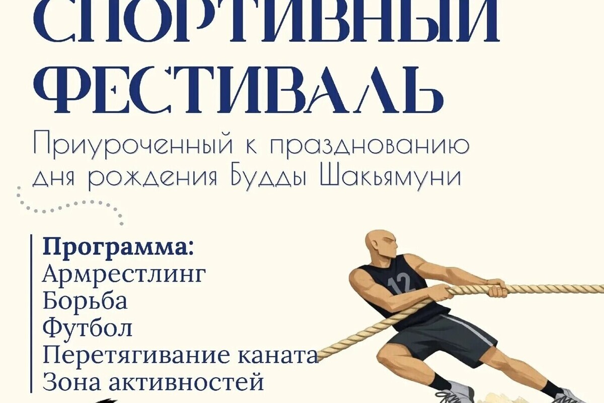 Қалмақ студенттері спорт мерекесіне жиналады
